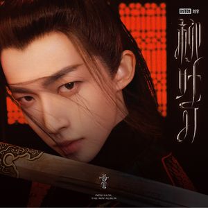 Vol.004 INTO1刘宇｜锋利，但没有完全锋利