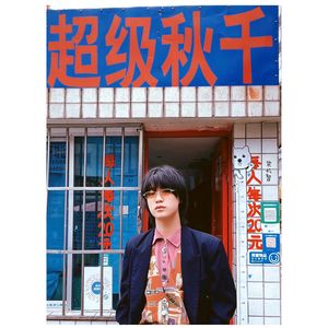 Vol.002 蒋先贵|一个贵州男孩的浪漫潮汐
