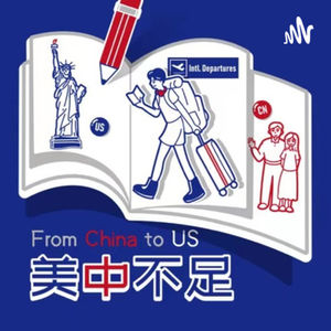 EP0 关于播客美中不足：为什么，做什么，以及怎么做