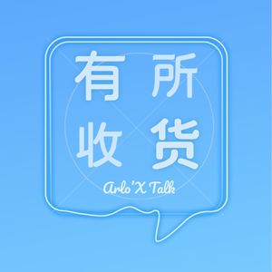 有所收货 Vol.2 萌新锦囊:如何让职场新人表现出上进靠谱