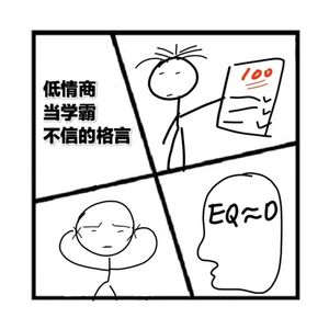 73.沉思录 | 有哪些亲身经历笃信不疑？/怎样才可以当学霸？/情商不高的例子？