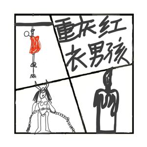 429.重庆红衣男孩事件