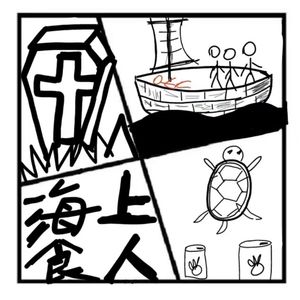 249. 罪与罚 | 海上食人案【极端情况下，可以吃人吗?】