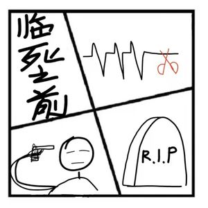 48. 在人间 | 关于死亡之前要考虑的一些事