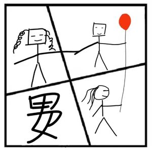 18.伊甸园 | 男女之间有纯洁的友谊吗？