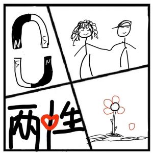 233.伊甸园 | 揭秘两性关系：你必须知道的潜规则！