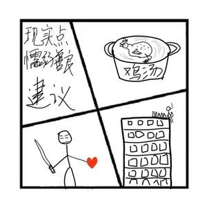 61.沉思录 | 这个社会就是这样/善良和懦弱/相见恨晚的知识