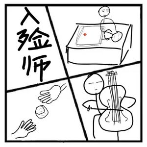 40.镜花缘 | 入殓师，生与死的人生课题