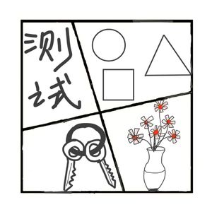 423.心理测试:真实暴露三位主播的另一面