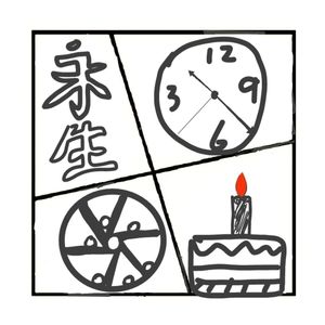 409.假如人类能永生