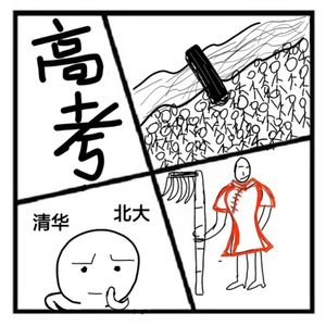 97.在人间 | 高考：那时以为人生一战，现在看来不过人生一站