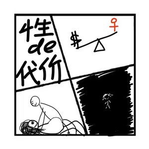 106.罪与罚 | 《性的代价》：东欧性奴们的悲惨人生