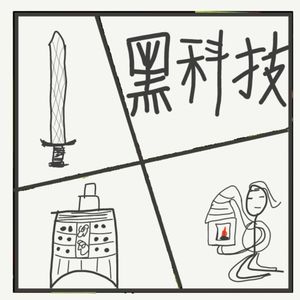 503.老祖宗的逆天黑科技！千年前的设计，放到现在依然震撼全场
