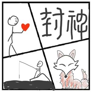 269.镜花缘 |《封神》也许是中国最好的神话史诗电影