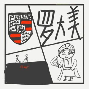 471.死在红薯窖里的百万网红：罗大美事件