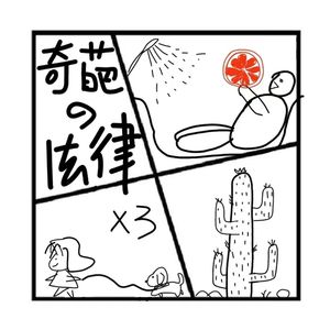 181.在人间 | 各国的奇葩法律