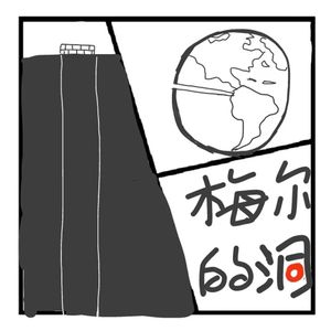 315.梅尔的洞-能复活死物的无底洞?直通地心,进入地狱【美国都市传说】