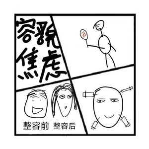 51.在人间 | 你有容貌焦虑吗？