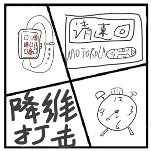 323.什么叫降维打击?你不要输了都不知道敌人是谁