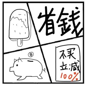110.在人间 | 精准扶贫之1000个省钱小妙招【数量不够，请你们来凑】