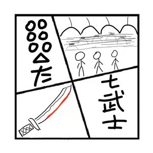 82.镜花缘 | 《七武士》——黑泽明为世界影史奉献的电影教科书