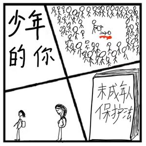 121.镜花缘 | 《少年的你》：我们生活在阴沟里，但有人依然仰望星空