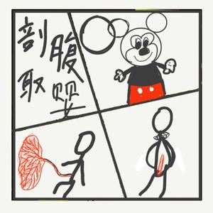 489.咒怨原型案件：藏在孕妇肚子里的恐怖秘密