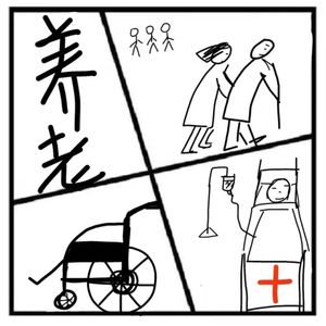 209.在人间 | 养老院见闻：安度晚年也许只是童话