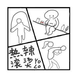 273.镜花缘 | 《热辣滚烫》到底是神作or烂片？春节档票房冠军