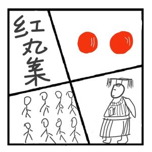 297.神秘岛 | 红丸案-一个皇帝上位不到一个月就神秘死亡，究竟是何原因？