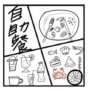 129.在人间 | 如何吃垮一家自助餐?呃——你永远无法也吃垮一家自助餐