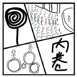 53. 在人间 | 内个，你今天卷了吗？（嘉宾：故事琛哥）