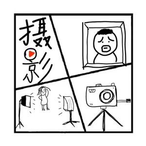 109.搜神记 | 聊聊摄影，你怎么那么好看（嘉宾：丹姐&冰哥）