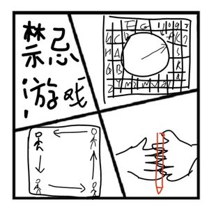 174.神秘岛 | 千万不要玩的游戏（特别是午夜自己一个人在家的时候）