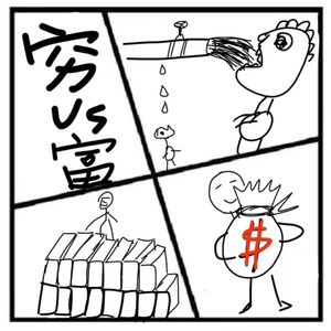 218.在人间 | 七种富人思维，掌握一种，离成为有钱人就不远了