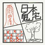 501.日本鬼宅事件-引来了全日本的驱魔人
