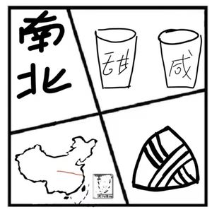 77.在人间 | 南北方文化差异大盘点（嘉宾：羊驼）