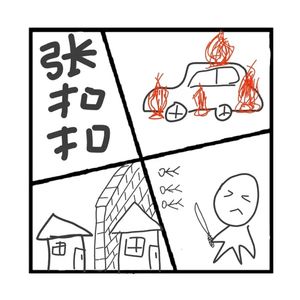 286.罪与罚 | 张扣扣案,13岁目睹母亲被害22年后手刃仇人