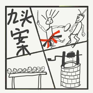510.丹东九头案