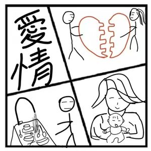 42.伊甸园 | 那些恐婚的人，究竟在害怕什么？（嘉宾：大树）