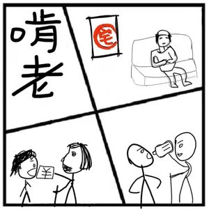 116.失乐园 | 世界性难题：我们到底该不该“啃老”？