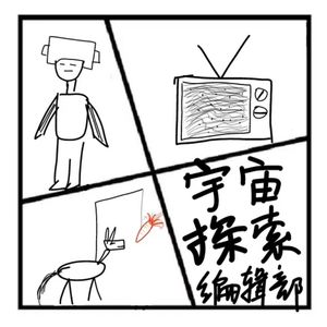 194.镜花缘 | 宇宙探索编辑部-中国科幻电影的地板