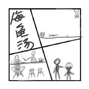 385.海龟汤之消失的姐姐