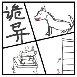 293.神秘岛 | 诡异故事合集-青蛙足迹与致命谜团