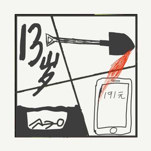 526.邯郸13岁少年谋财埋尸案