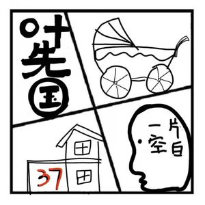 120.神秘岛 | 超恐怖的林家宅37号即无脑人叶先国灭门案（深夜慎听，主播已吓尿）