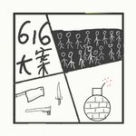 535.呼盟惊天血案