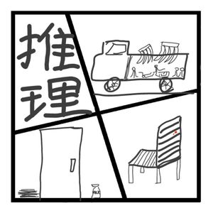 498.各种推理小故事-国王的毒药