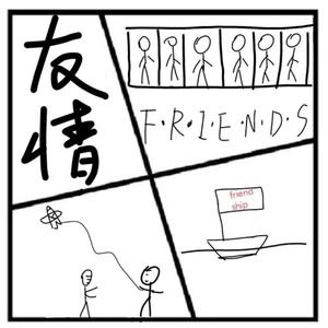 143.在人间 | 当代人的友情观调查：友谊天长地久还存在吗？