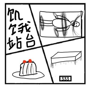 225.镜花缘 |《饥饿站台》-真实的揭示了人性的黑暗